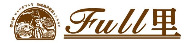 レストランFull里